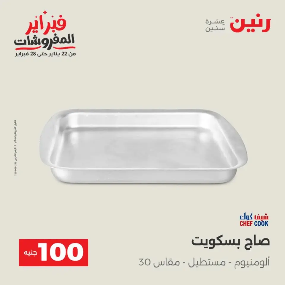 Raneen Egypt Offers from 17 to 18 February 2026 The 100 EGP Offer - Page 26