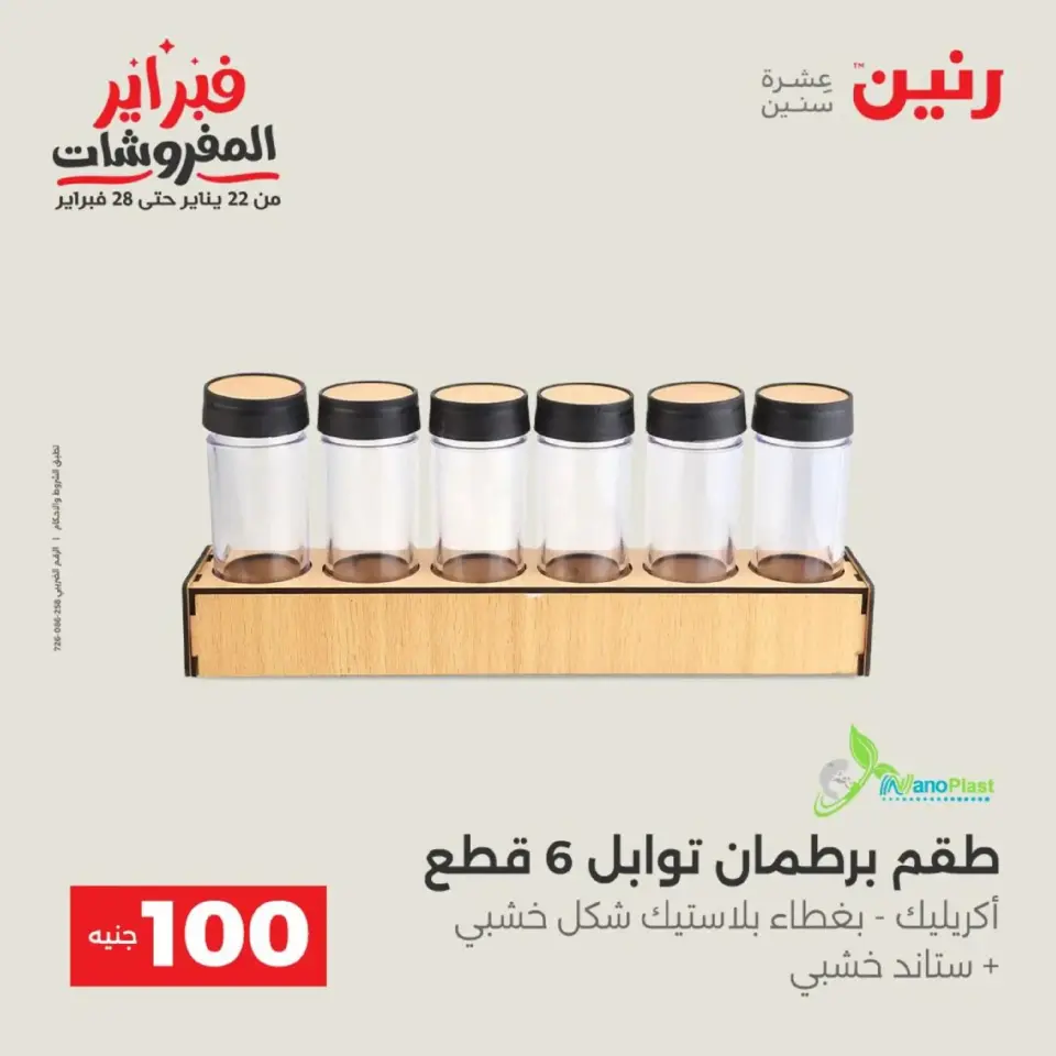 Raneen Egypt Offers from 17 to 18 February 2026 The 100 EGP Offer - Page 41