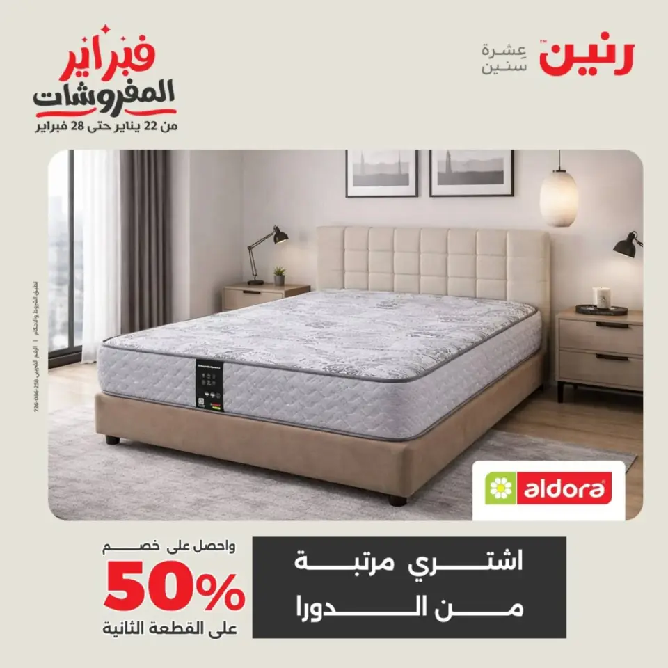 Raneen Egypt Offers Tuesday 17 February Furniture offers - Page 16