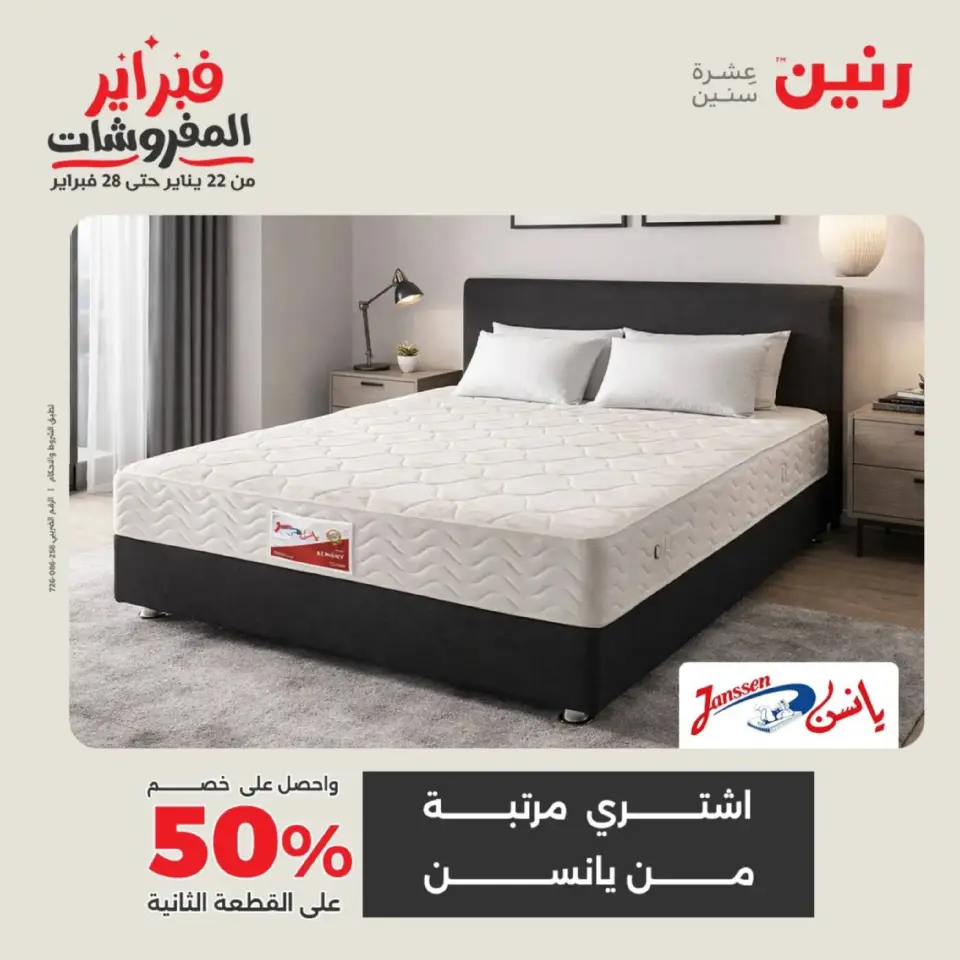 Raneen Egypt Offers Tuesday 17 February Furniture offers - Page 17