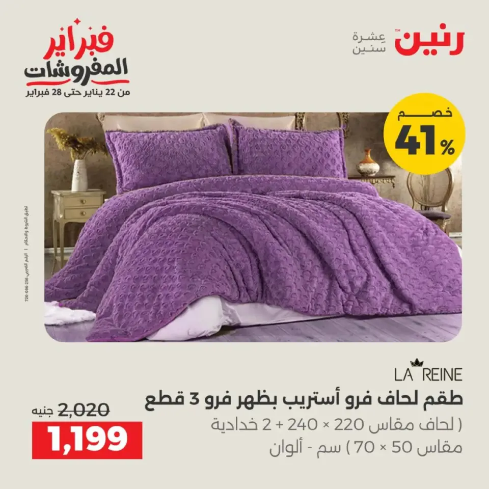 Raneen Egypt Offers Tuesday 17 February Furniture offers - Page 6