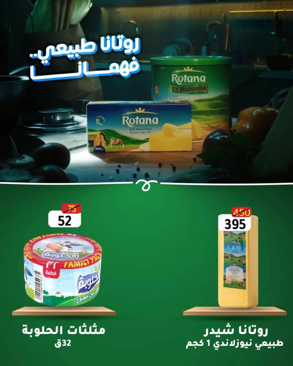 Wekalet Elmansoura Egypt Offers from 16 February to 10 March 2026 Ramadan Offers - Page 15