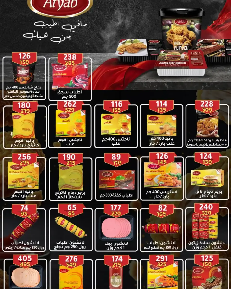 Wekalet Elmansoura Egypt Offers from 16 February to 10 March 2026 Ramadan Offers - Page 23