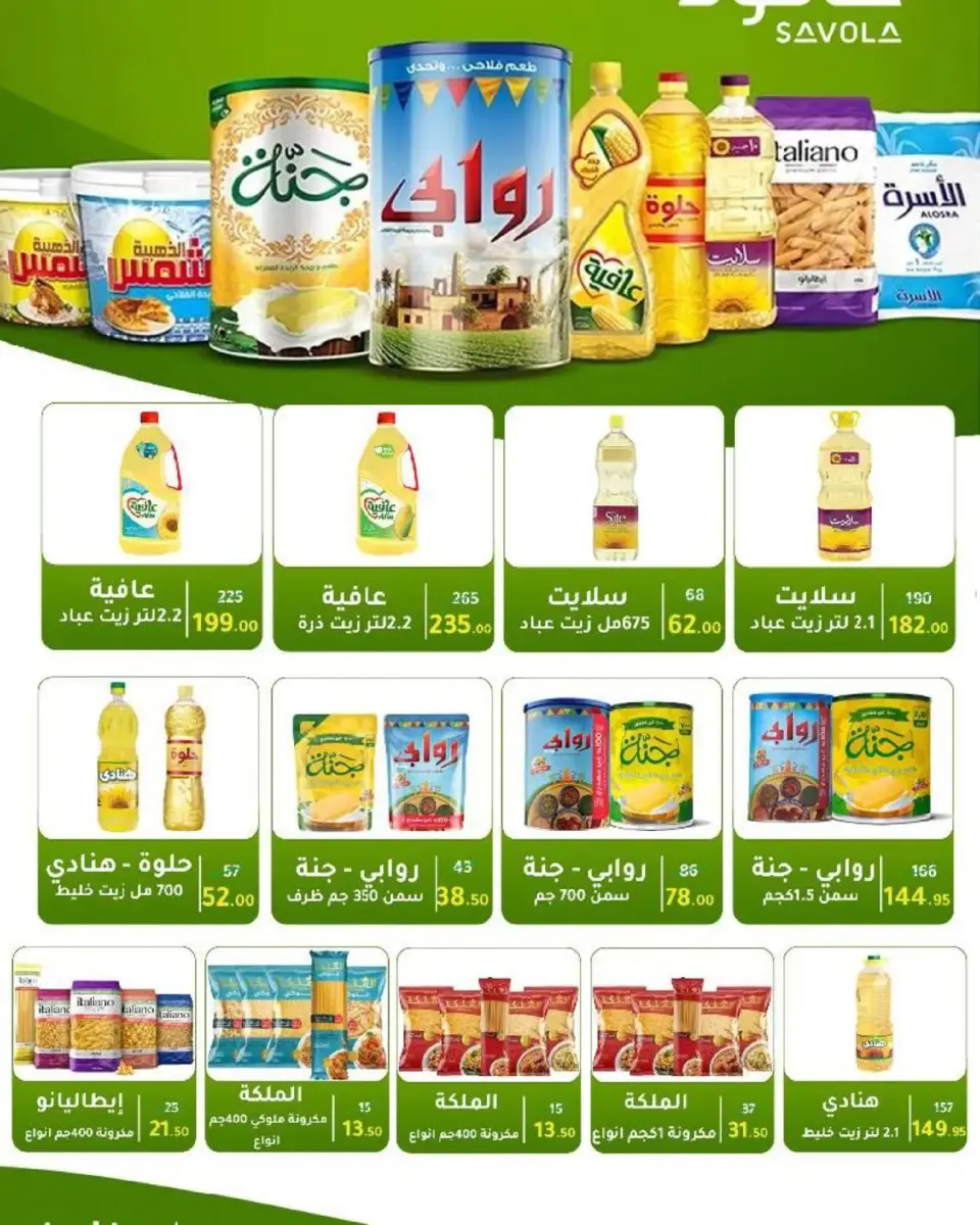 Wekalet Elmansoura Egypt Offers from 16 February to 10 March 2026 Ramadan Offers - Page 64