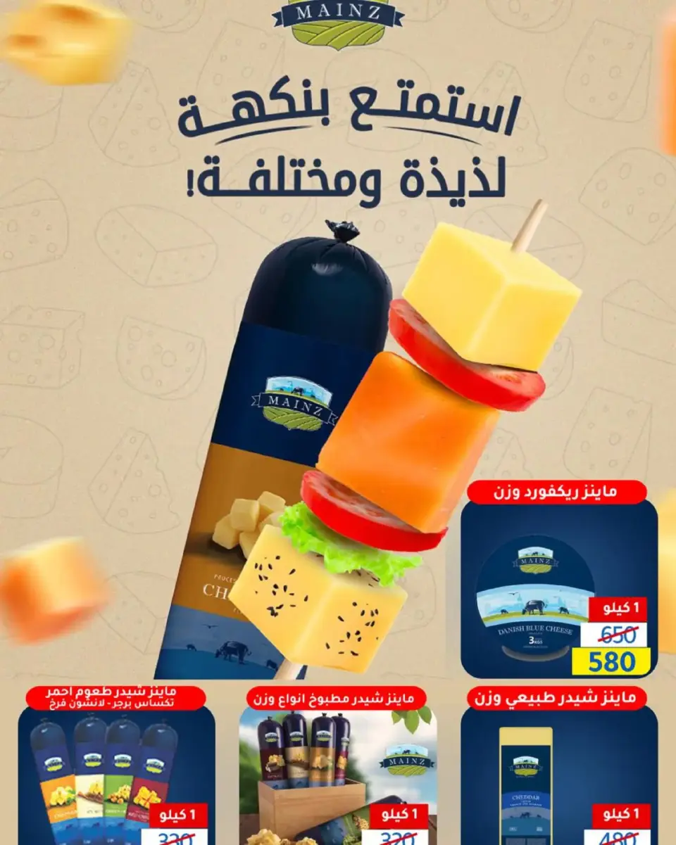 Wekalet Elmansoura Egypt Offers from 16 February to 10 March 2026 Ramadan Offers - Page 9