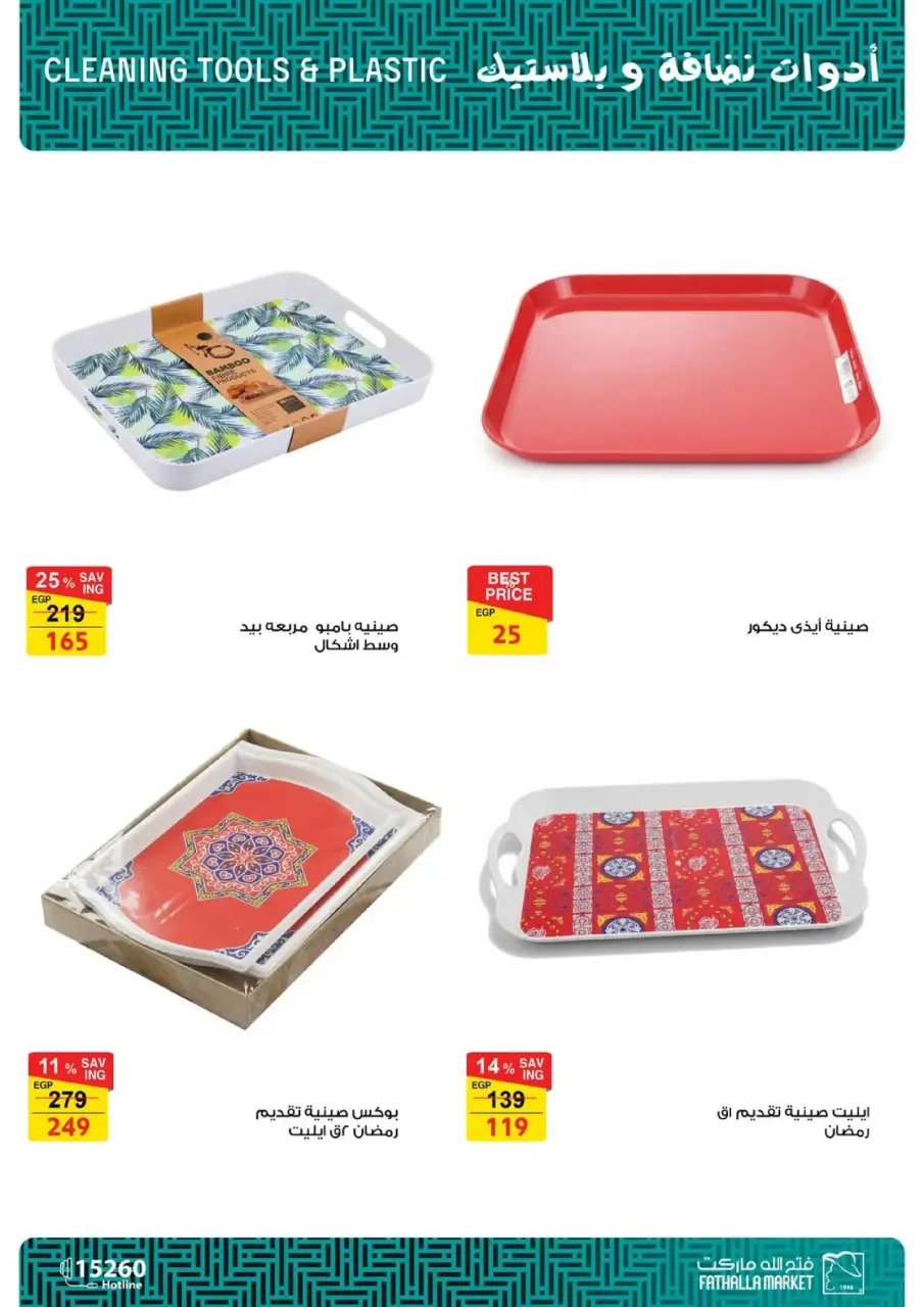 Fathalla Market Egypt Offers from 15 to 25 February 2026 Household Deals - Page 14