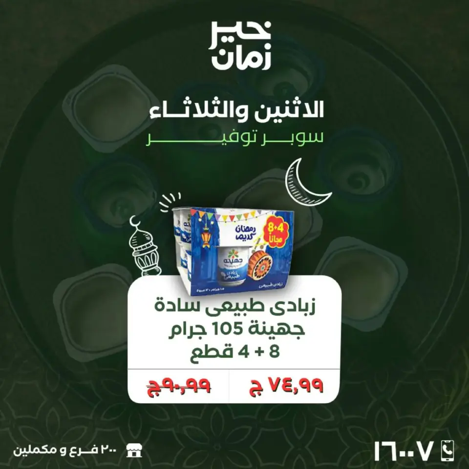 Kheir Zaman Egypt Offers from 16 to 17 February 2026 Midweek Deals - Page 16