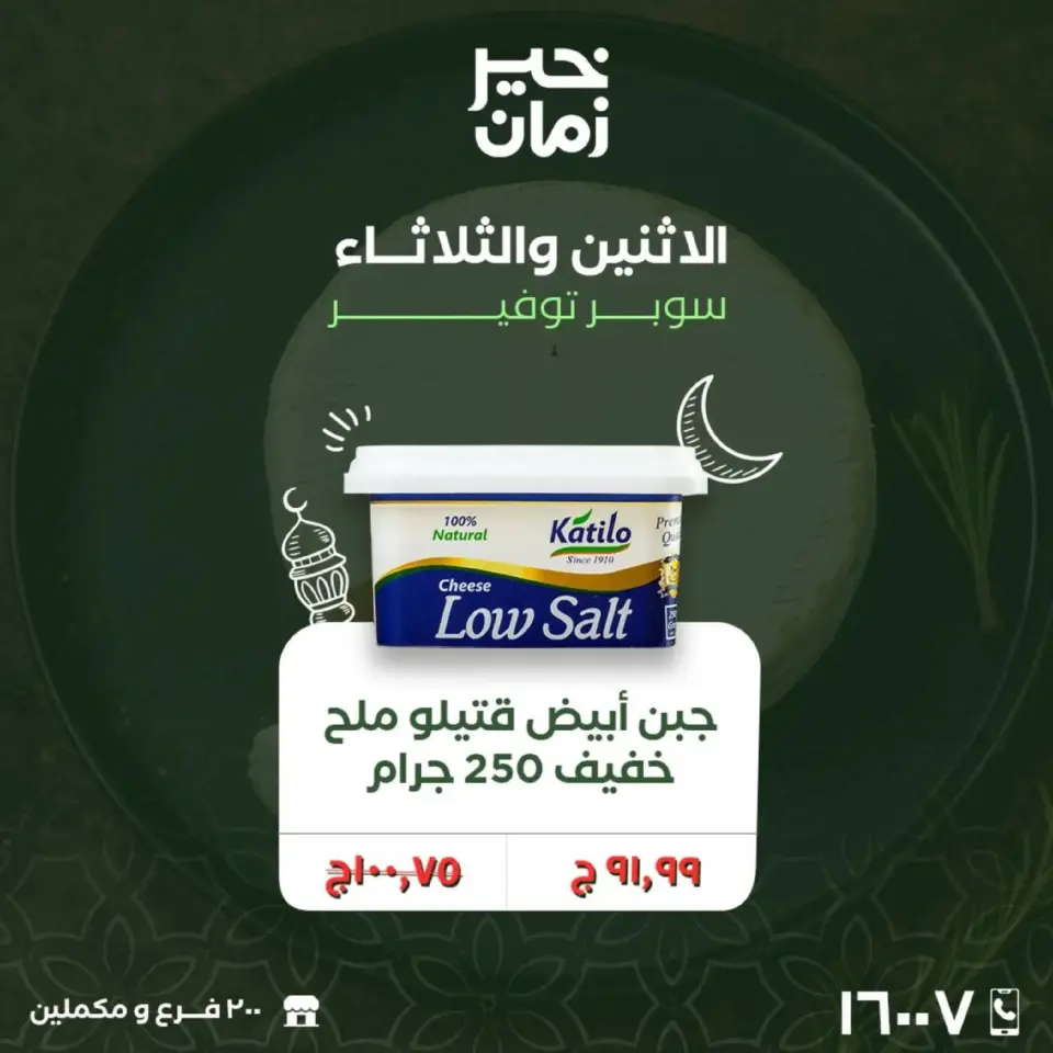 Kheir Zaman Egypt Offers from 16 to 17 February 2026 Midweek Deals - Page 7