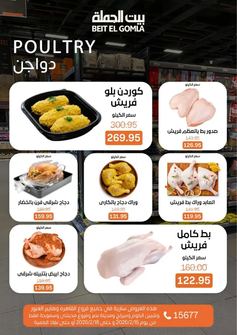 Gomla House Egypt Offers from 16 to 18 February 2026 Fresh Deals - Page 4