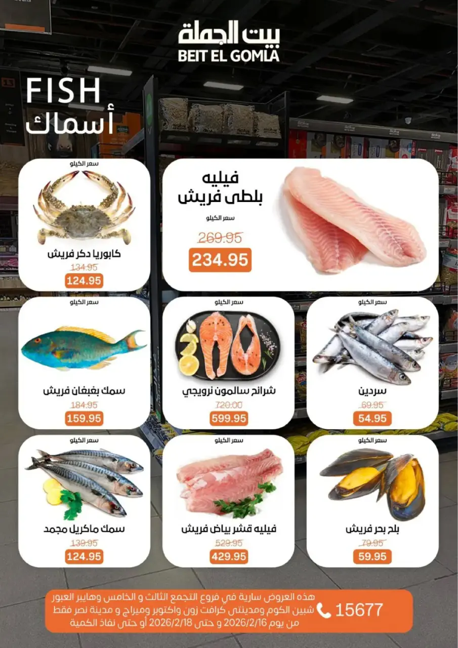 Gomla House Egypt Offers from 16 to 18 February 2026 Fresh Deals - Page 6