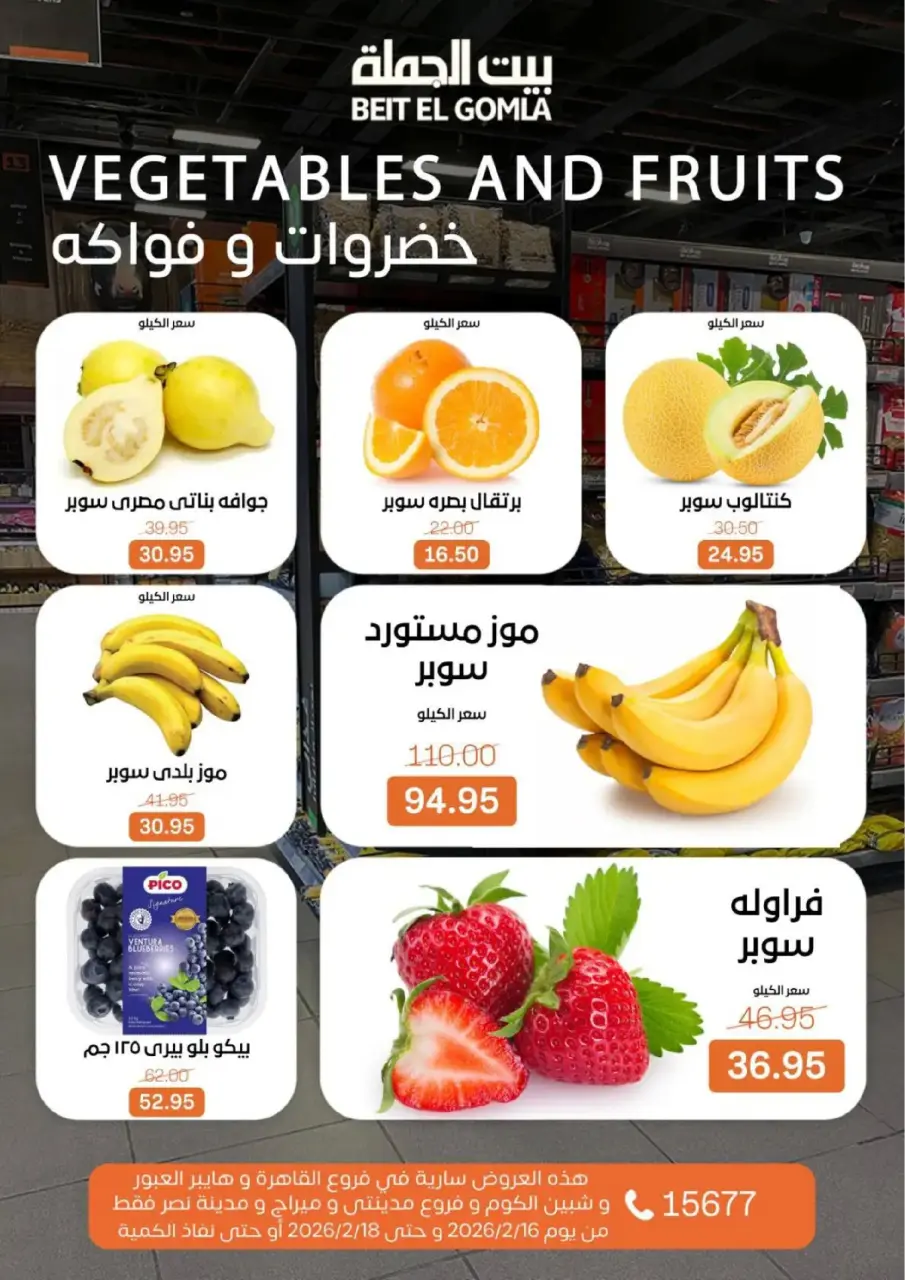 Gomla House Egypt Offers from 16 to 18 February 2026 Fresh Deals - Page 7