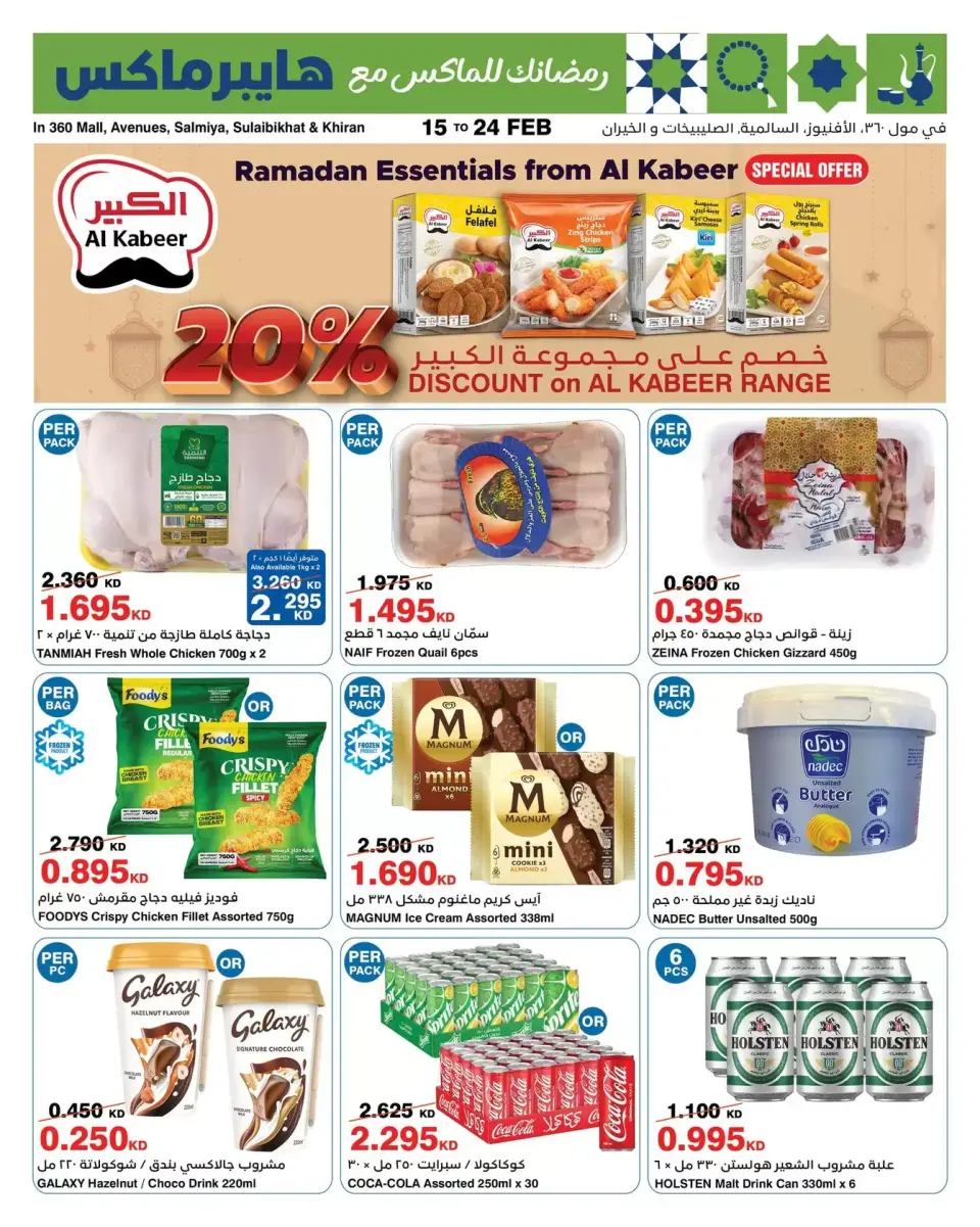 HyperMax Kuwait Offers from 15 to 24 February 2026 Ramadan Offers - Page 4