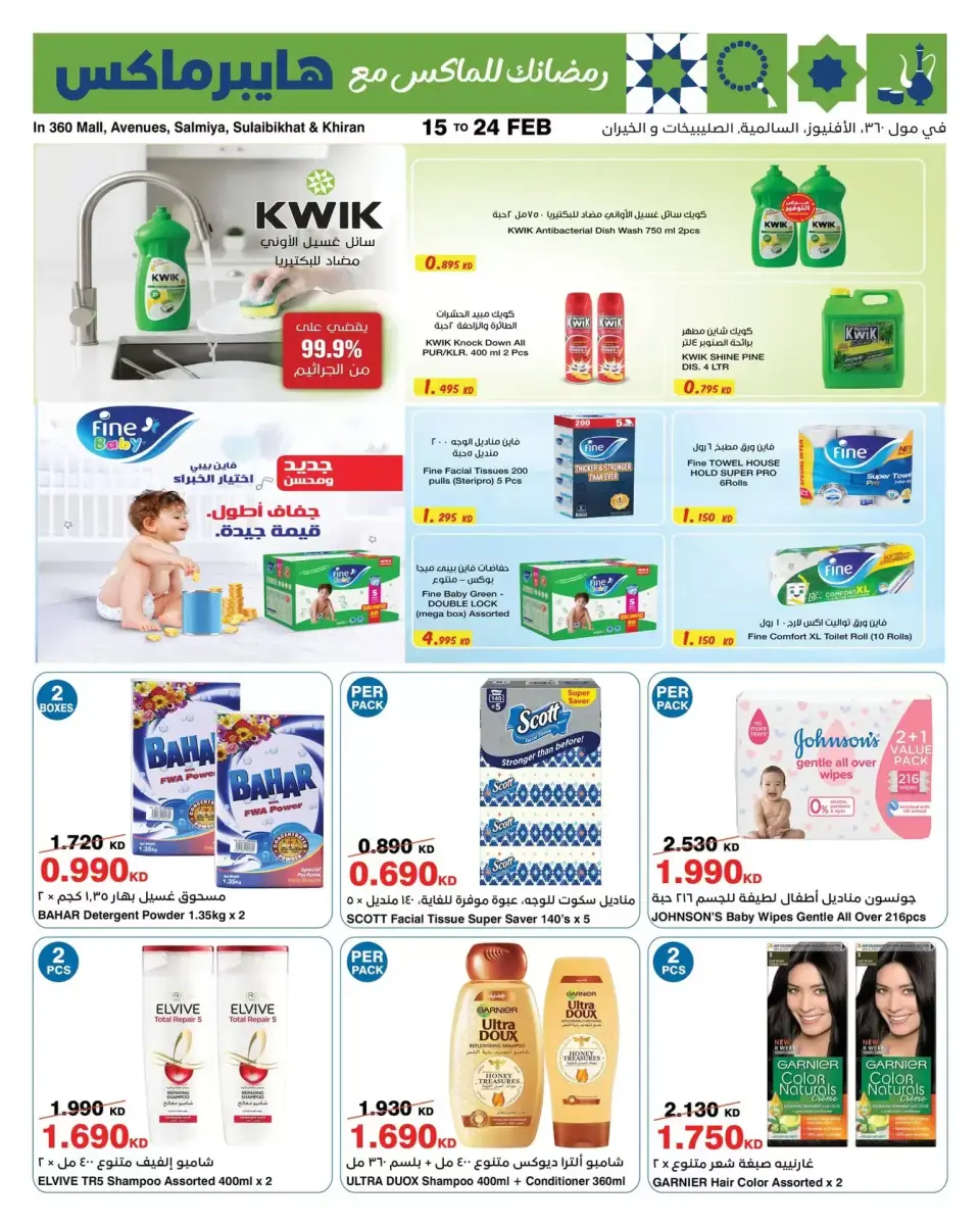 HyperMax Kuwait Offers from 15 to 24 February 2026 Ramadan Offers - Page 7