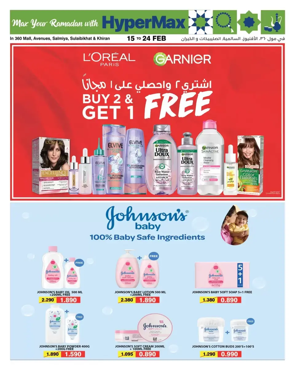 HyperMax Kuwait Offers from 15 to 24 February 2026 Ramadan Offers - Page 6