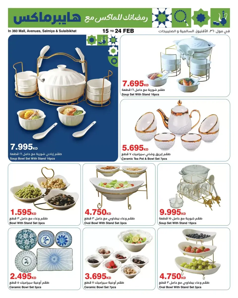 HyperMax Kuwait Offers from 15 to 24 February 2026 Ramadan Offers - Page 9