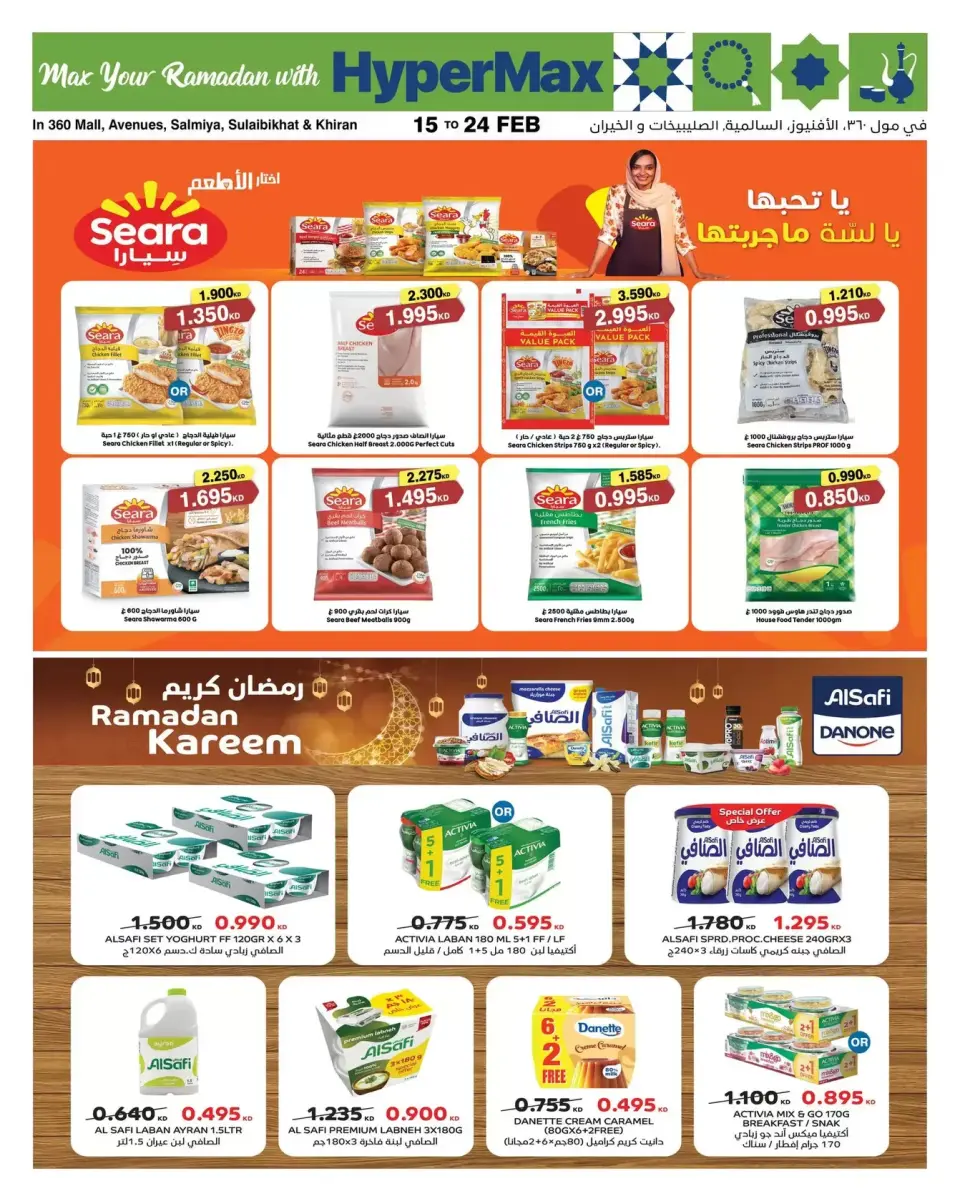 HyperMax Kuwait Offers from 15 to 24 February 2026 Ramadan Offers - Page 3