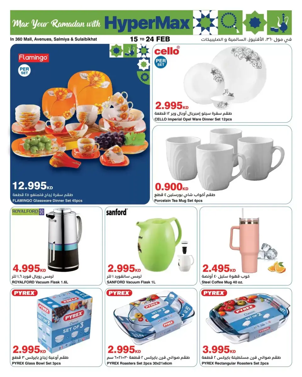 HyperMax Kuwait Offers from 15 to 24 February 2026 Ramadan Offers - Page 8