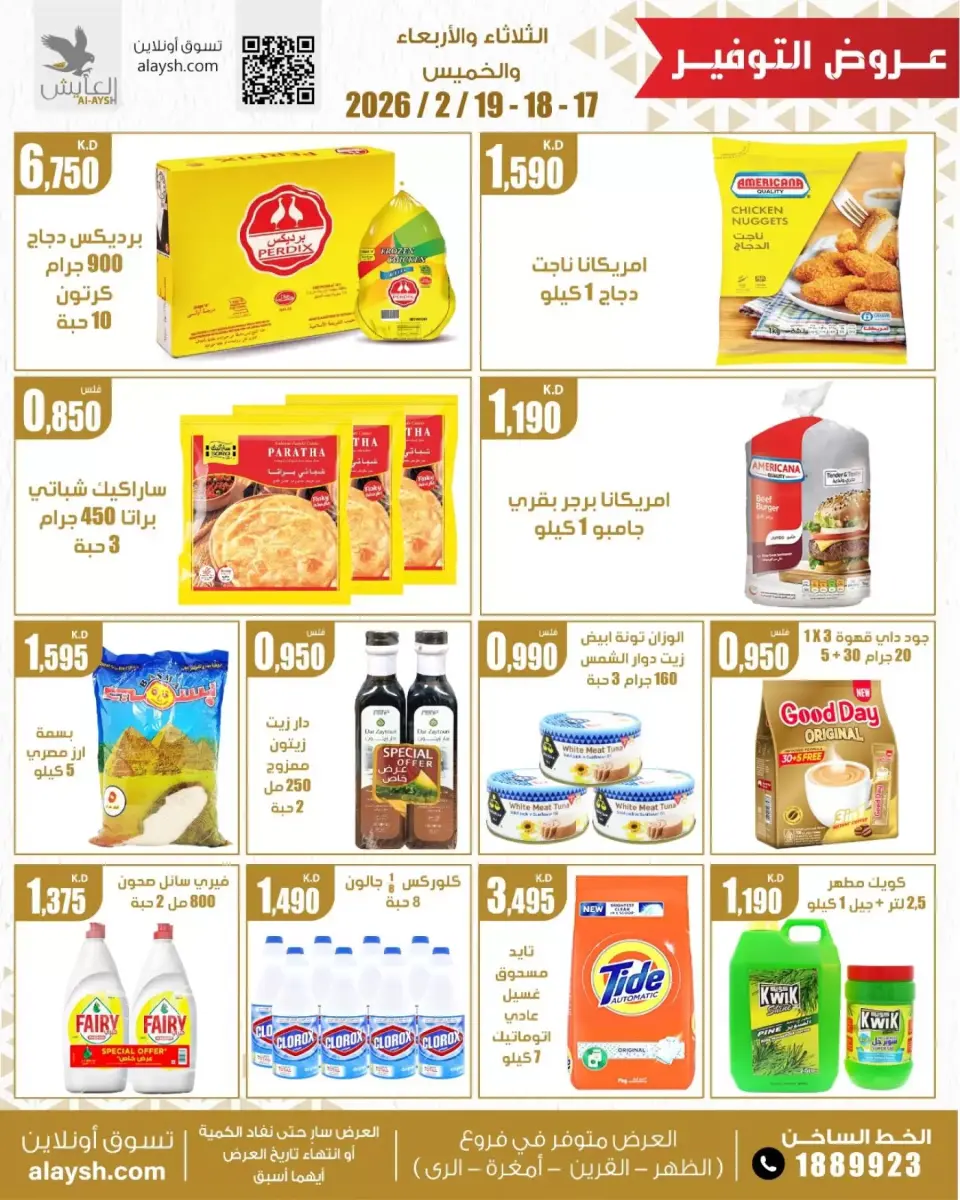 Al Ayesh market Kuwait Offers from 17 to 19 February 2026 Saving Deals - Page 2