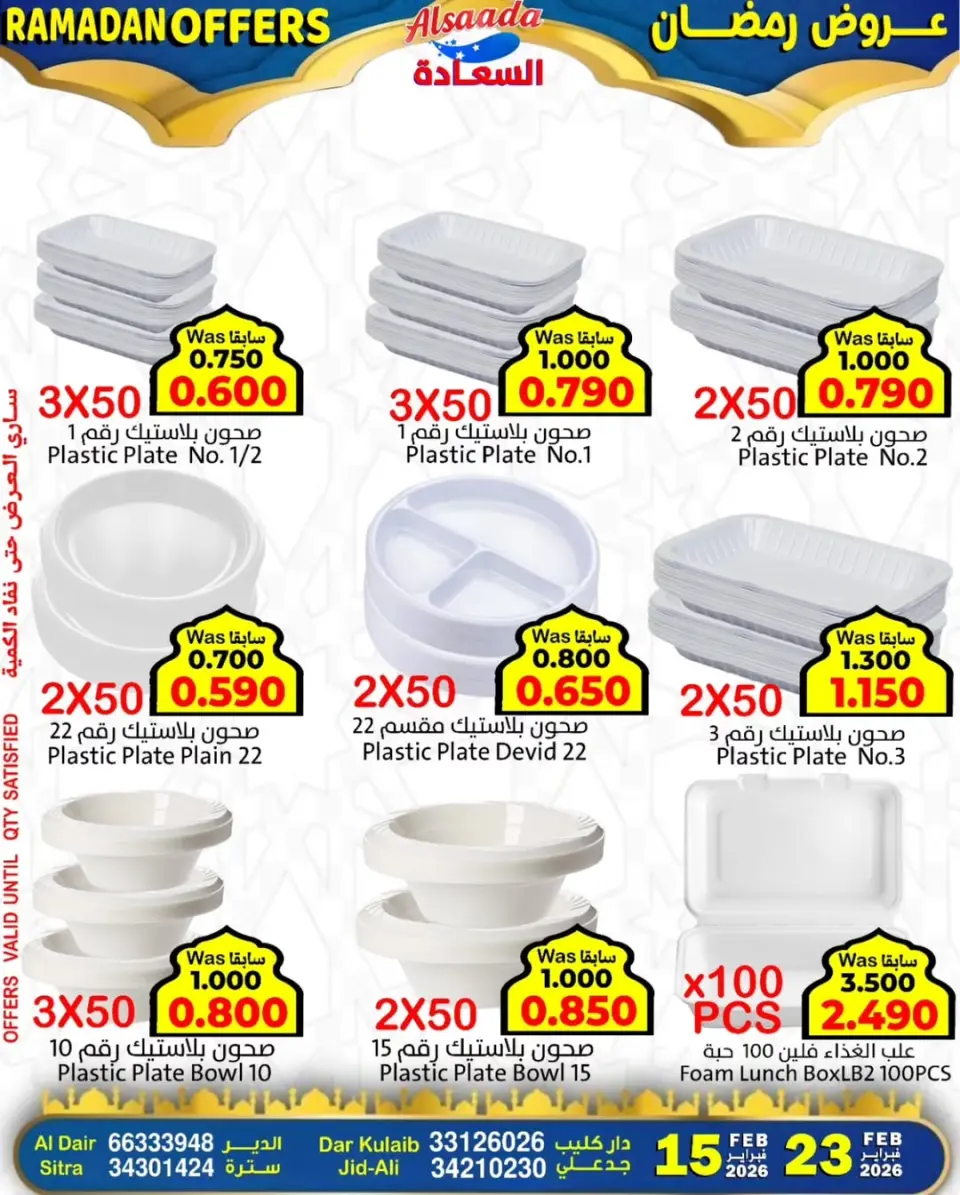 Ofertas de Mercados Al Saada Bahréin de 15 a 23 febrero 2026 Ofertas de Ramadán - Página 5