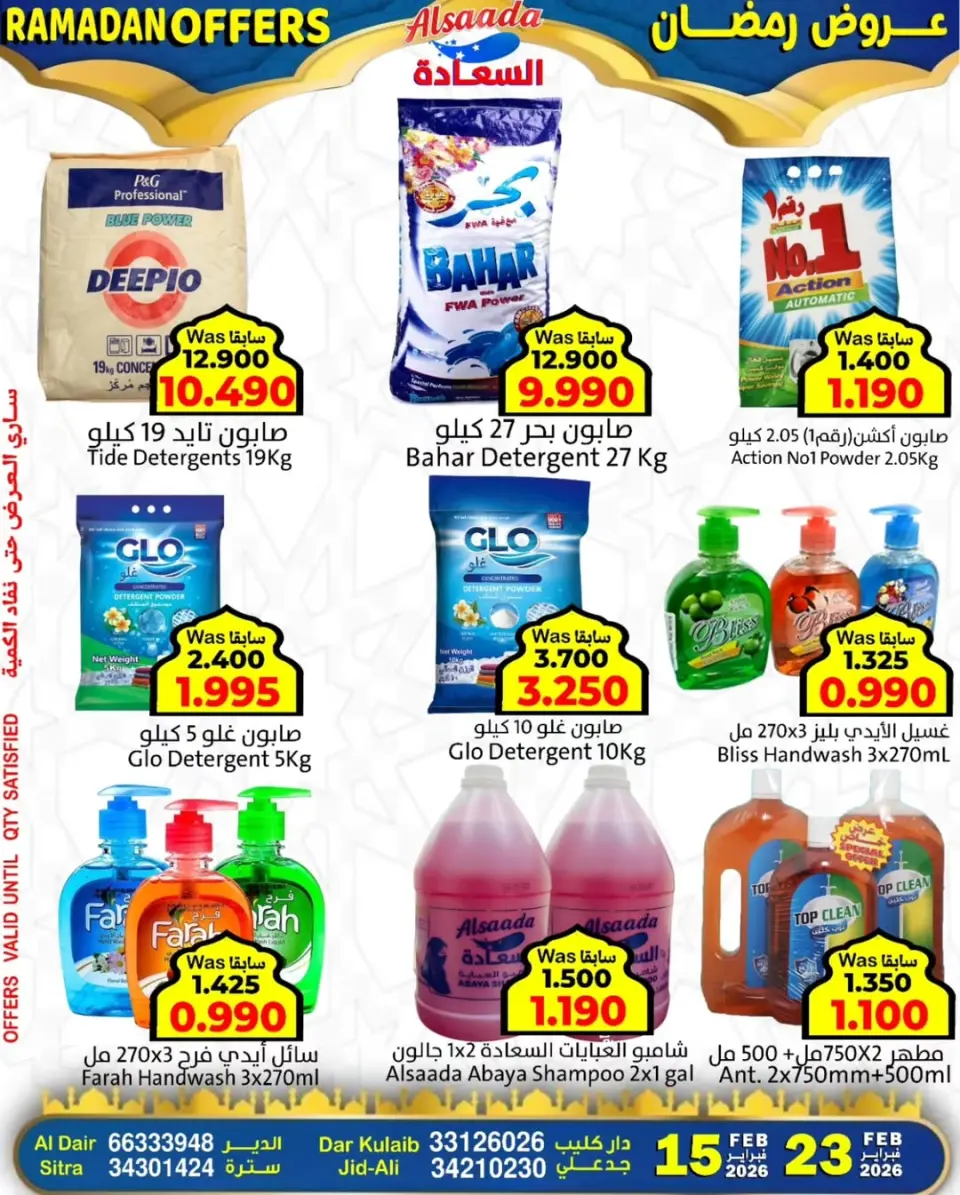 Ofertas de Mercados Al Saada Bahréin de 15 a 23 febrero 2026 Ofertas de Ramadán - Página 11