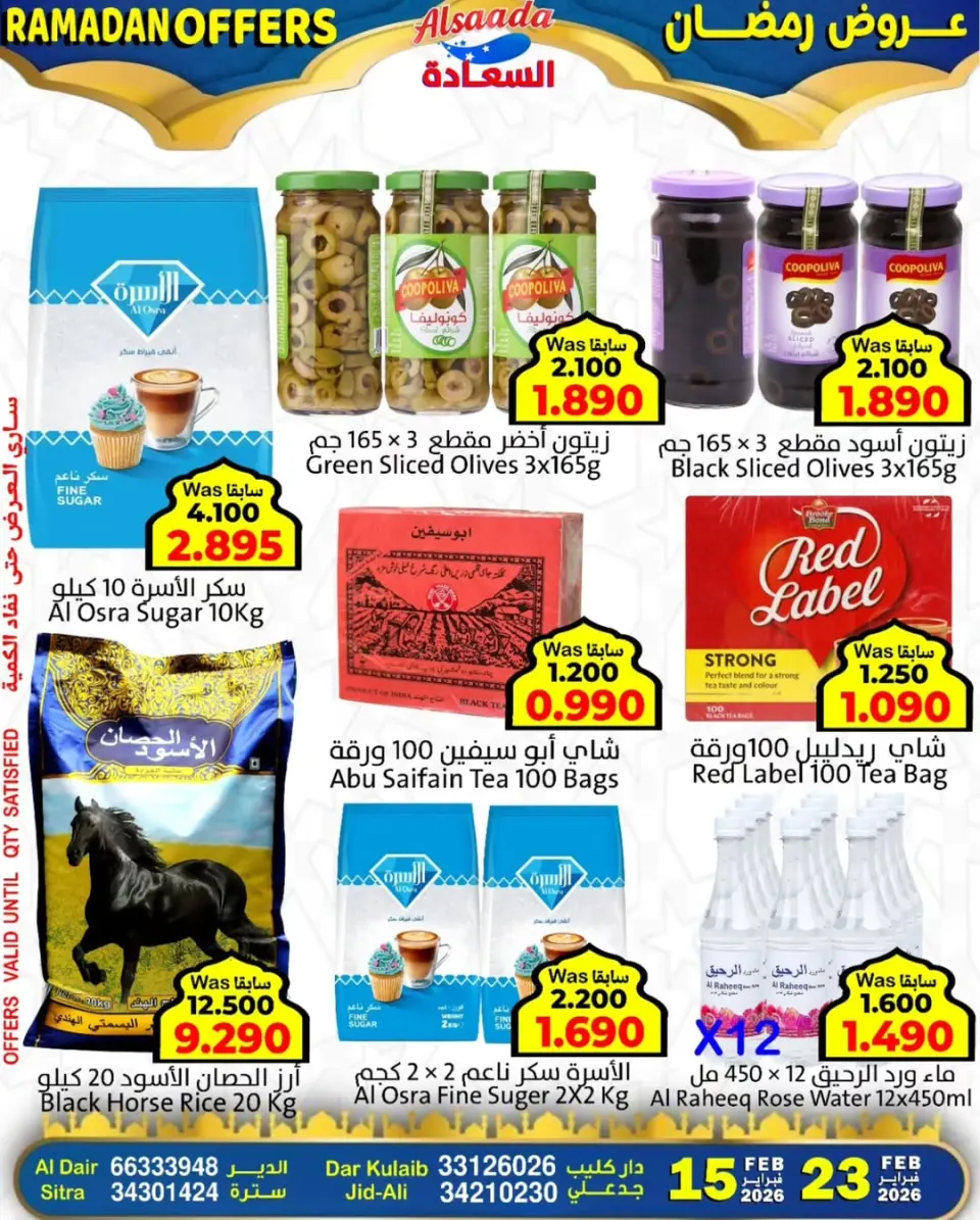 Ofertas de Mercados Al Saada Bahréin de 15 a 23 febrero 2026 Ofertas de Ramadán - Página 18