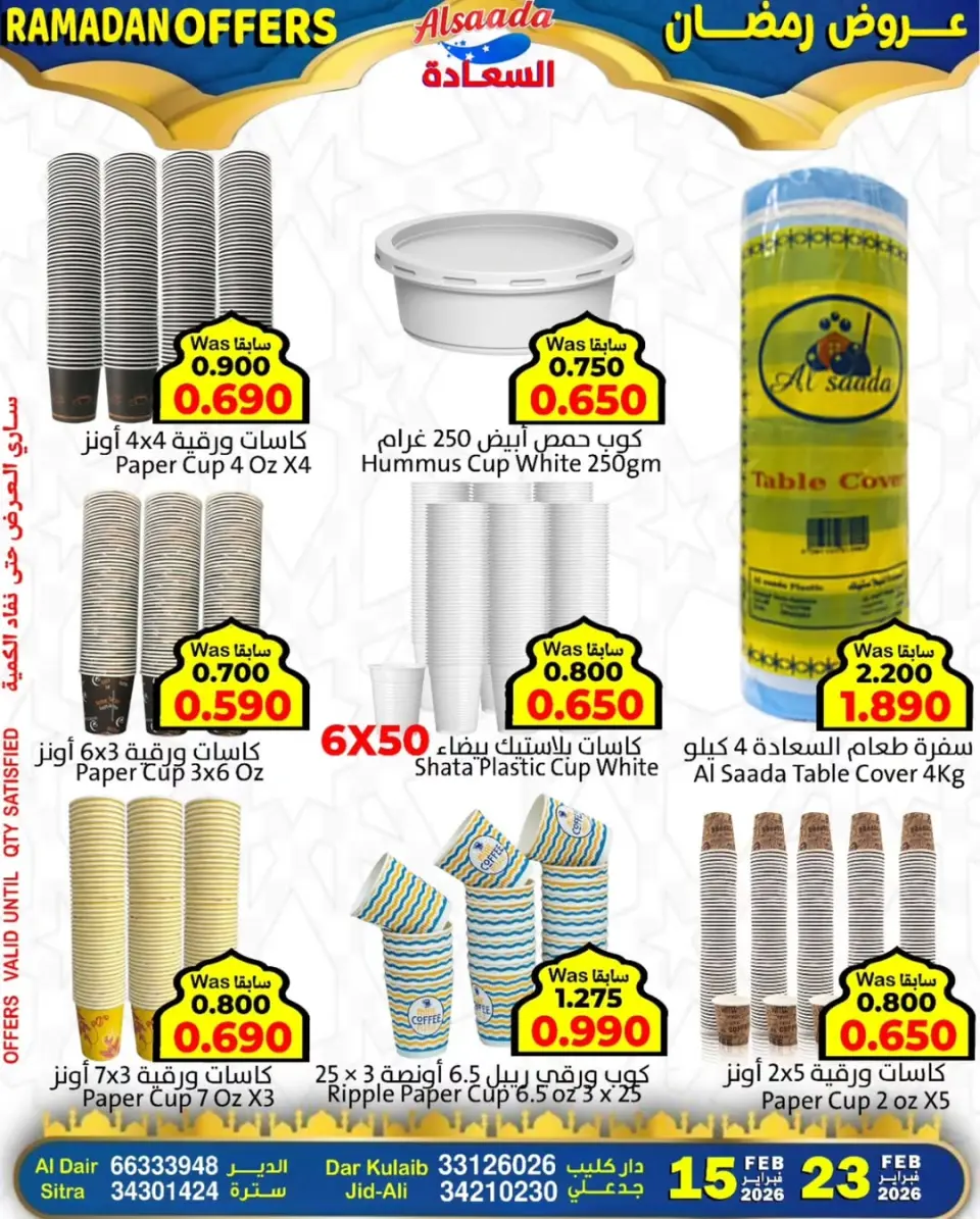 Ofertas de Mercados Al Saada Bahréin de 15 a 23 febrero 2026 Ofertas de Ramadán - Página 6