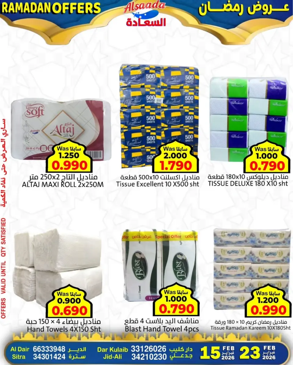 Ofertas de Mercados Al Saada Bahréin de 15 a 23 febrero 2026 Ofertas de Ramadán - Página 8