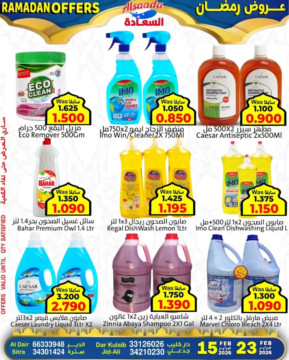 Ofertas de Mercados Al Saada Bahréin de 15 a 23 febrero 2026 Ofertas de Ramadán - Página 10