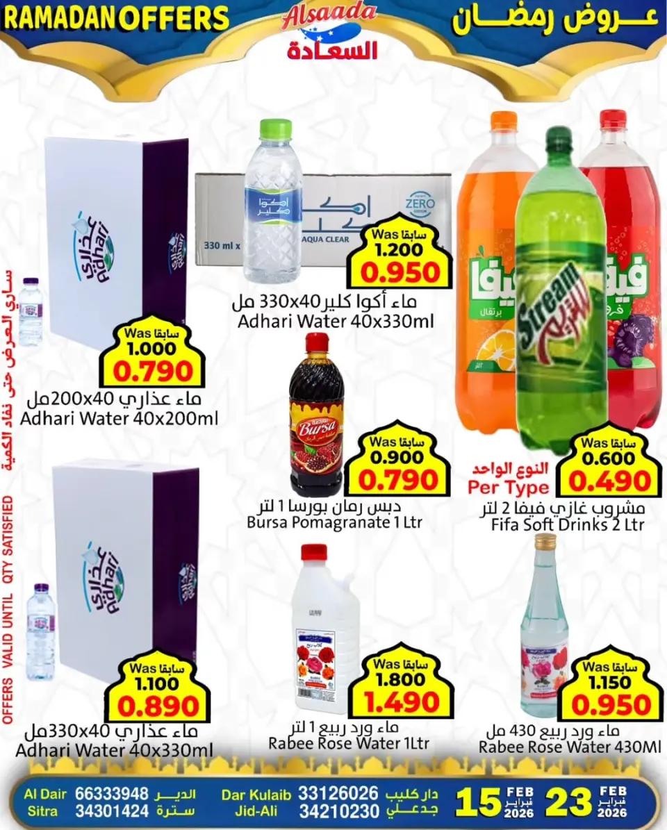 Ofertas de Mercados Al Saada Bahréin de 15 a 23 febrero 2026 Ofertas de Ramadán - Página 17