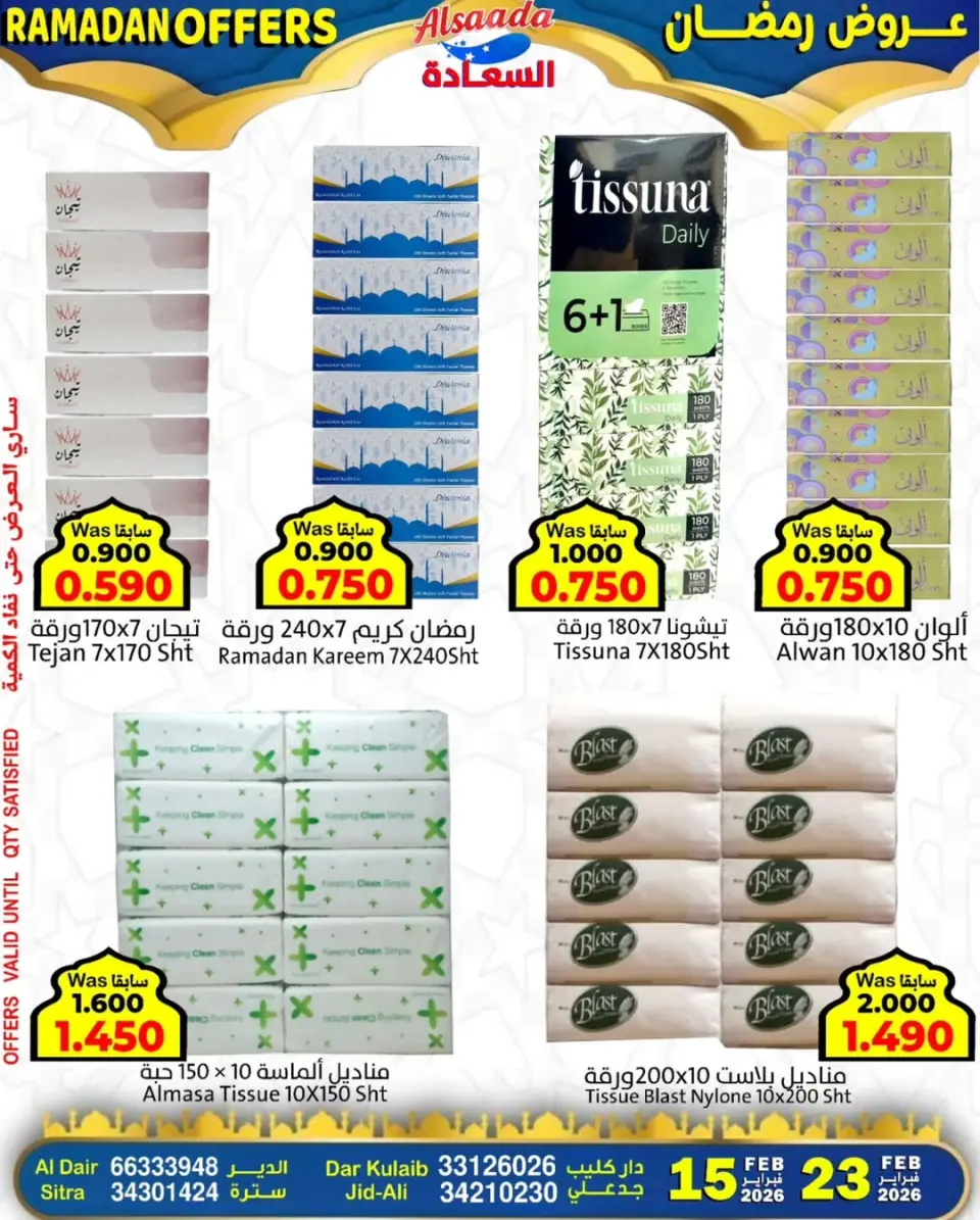 Ofertas de Mercados Al Saada Bahréin de 15 a 23 febrero 2026 Ofertas de Ramadán - Página 9