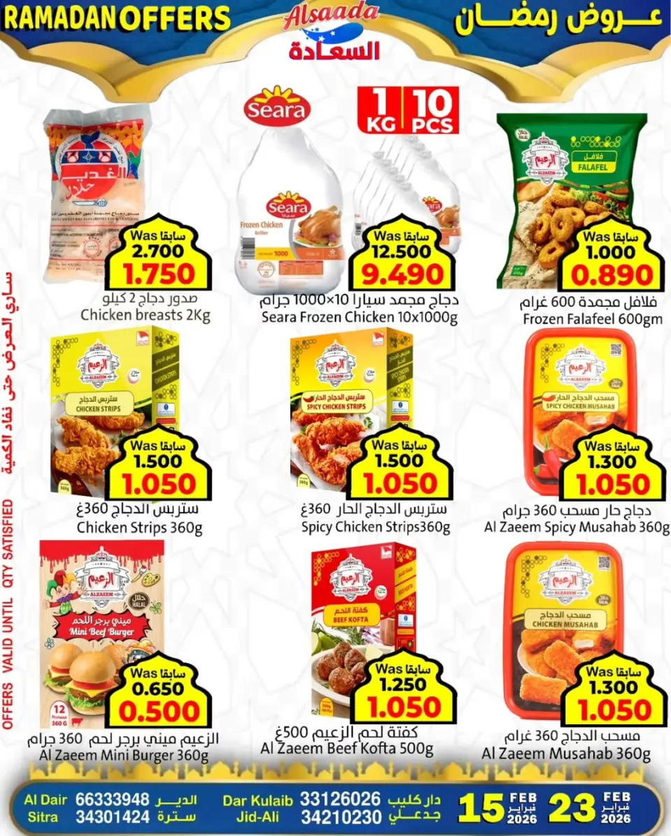 Ofertas de Mercados Al Saada Bahréin de 15 a 23 febrero 2026 Ofertas de Ramadán - Página 3
