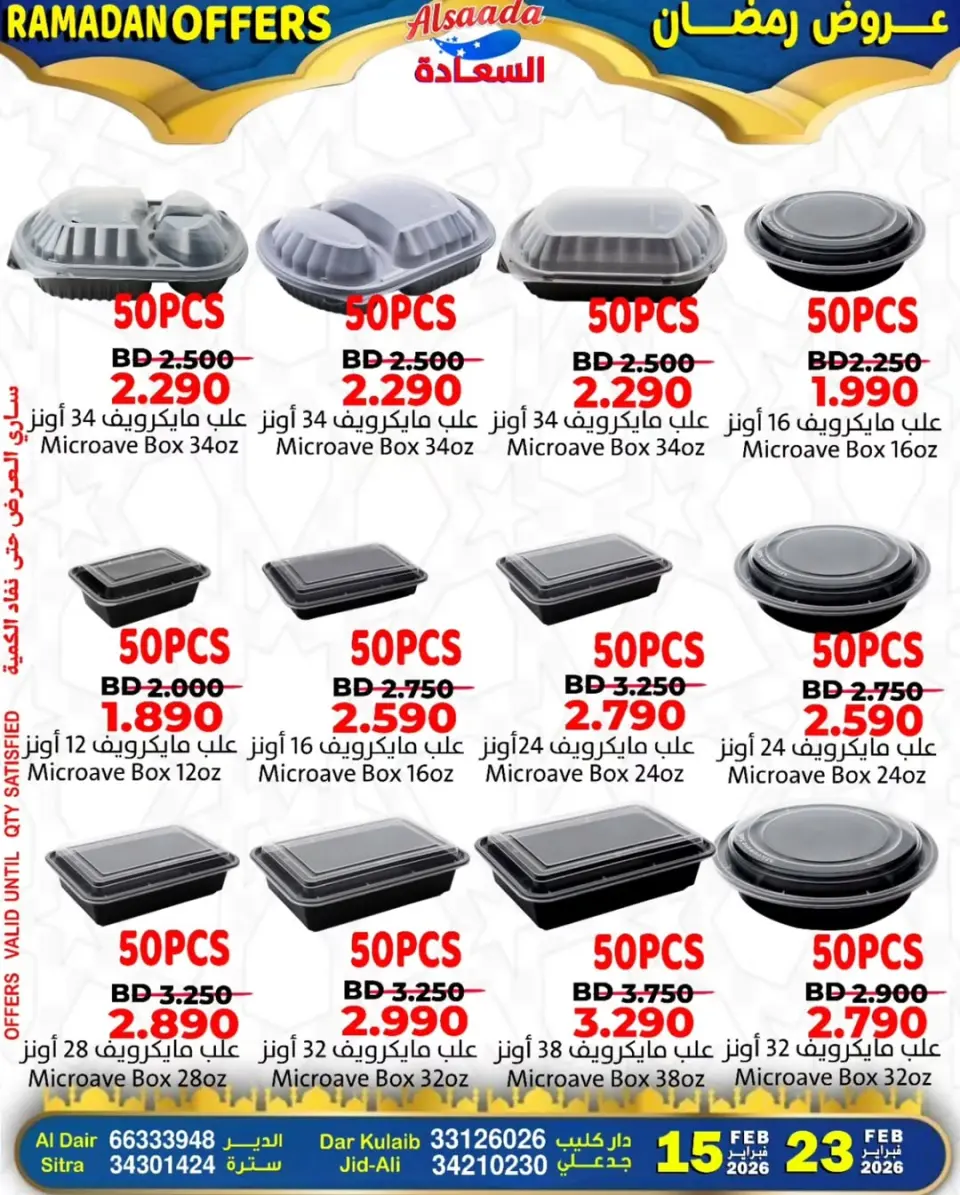 Ofertas de Mercados Al Saada Bahréin de 15 a 23 febrero 2026 Ofertas de Ramadán - Página 7