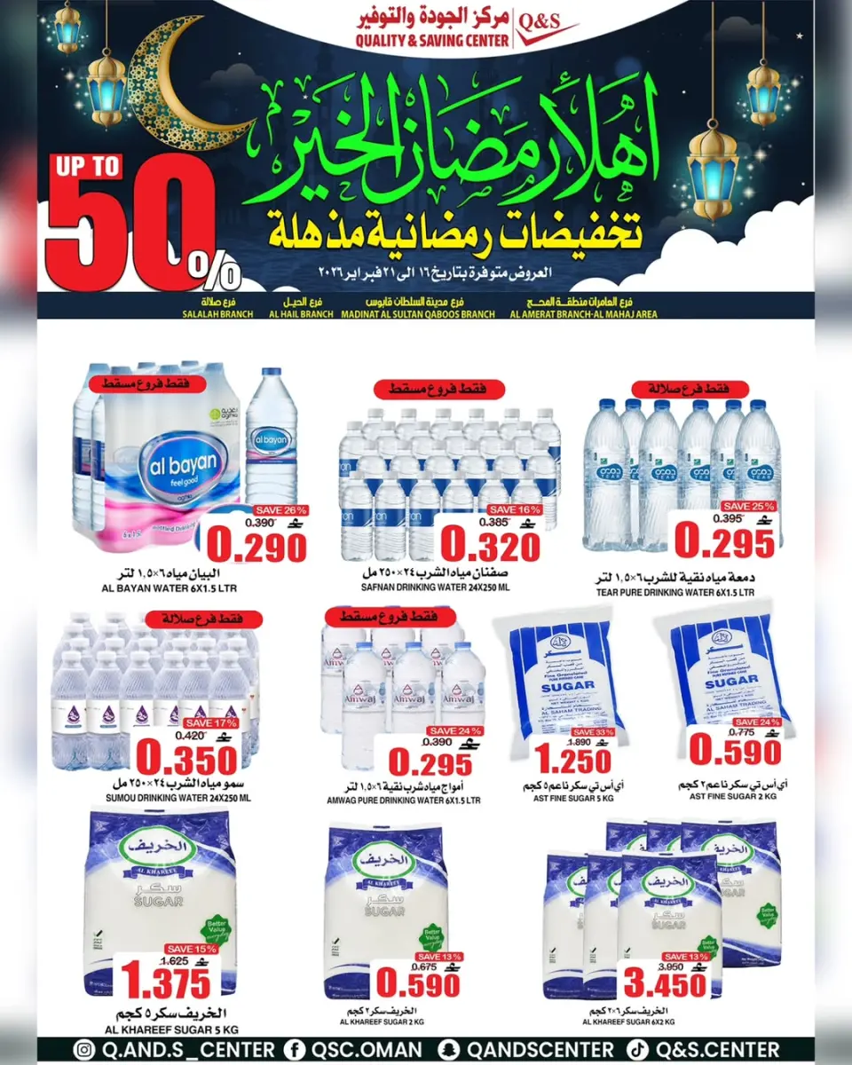Ofertas de Centro de Calidad y Ahorro Oman de 16 a 21 febrero 2026 Ofertas de descuento de Ramadán - Página 20