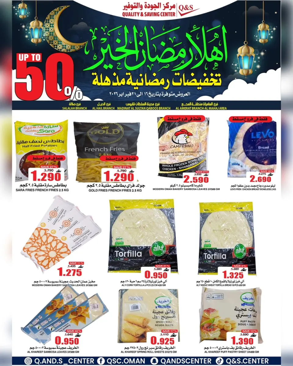 Ofertas de Centro de Calidad y Ahorro Oman de 16 a 21 febrero 2026 Ofertas de descuento de Ramadán - Página 9