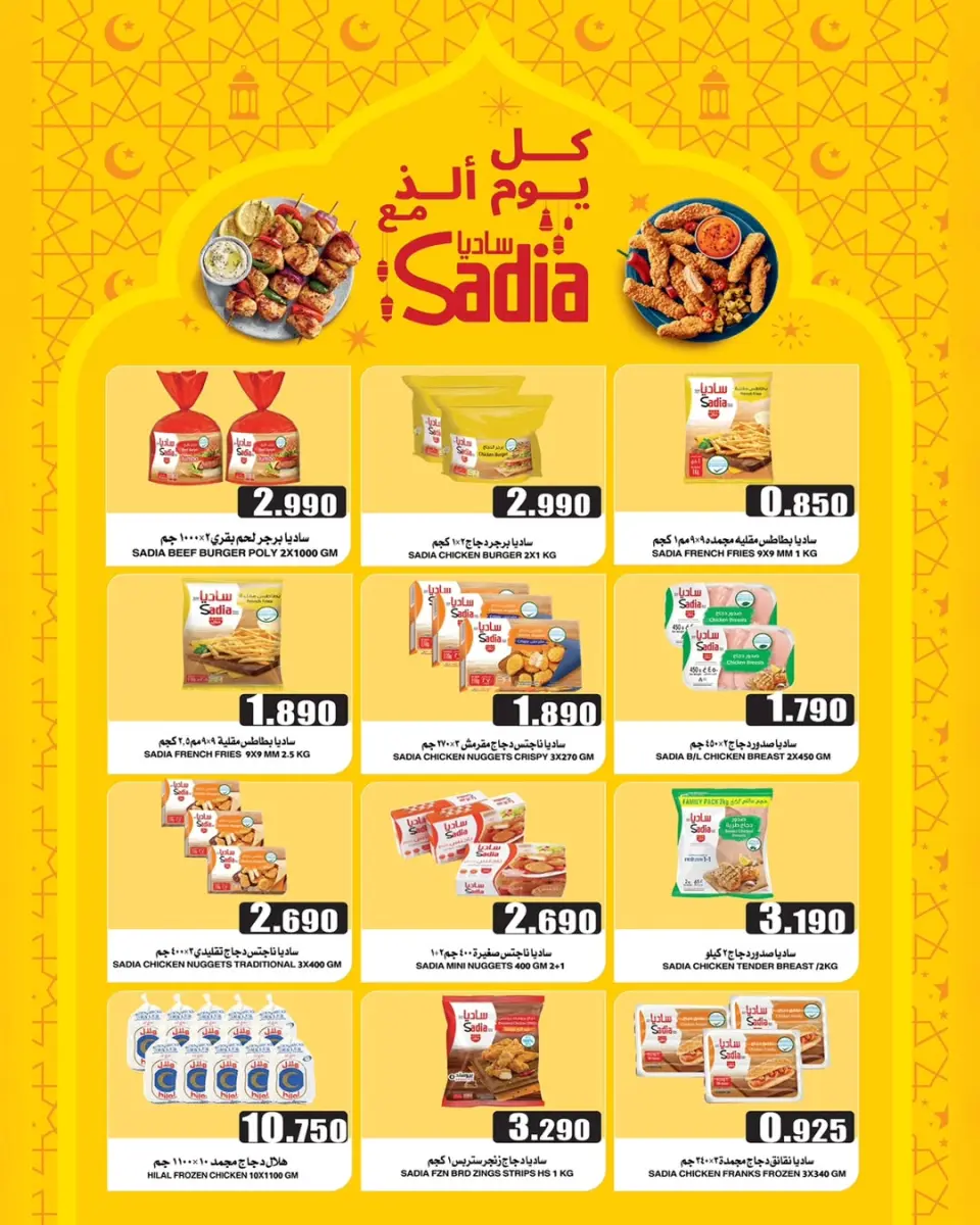 Ofertas de Centro de Calidad y Ahorro Oman de 16 a 21 febrero 2026 Ofertas de descuento de Ramadán - Página 2