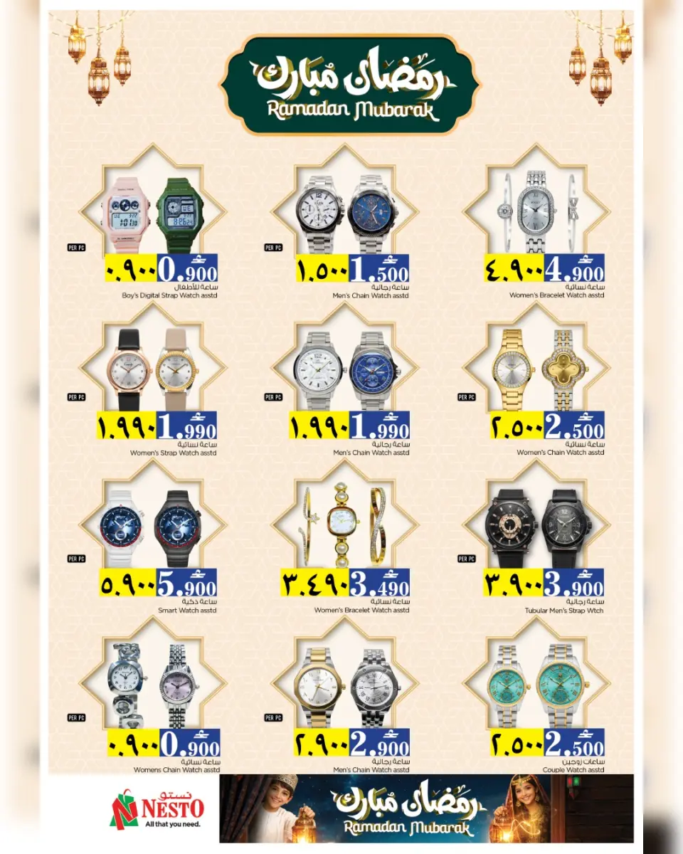 Ofertas de Nesto  Salalah  de 17 a 21 febrero Ofertas benditas para el Ramadán - Página 2