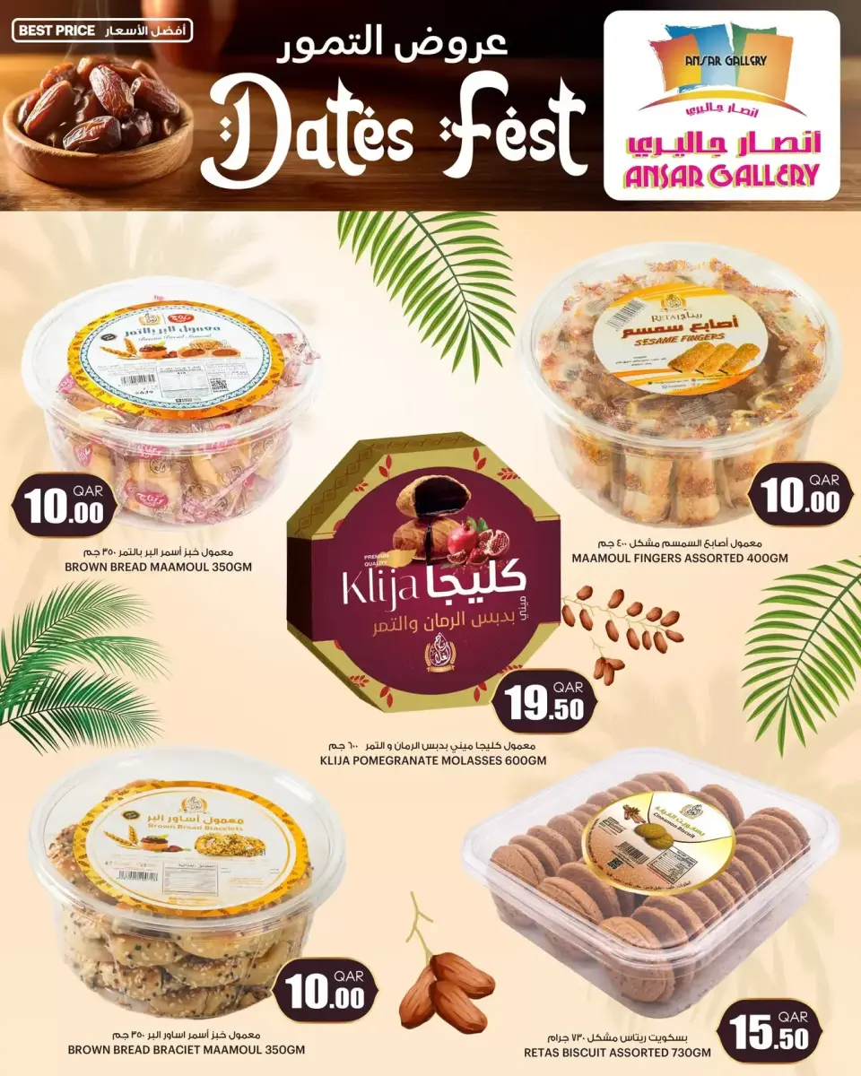 Offres Galerie Ansar Qatar de 15 à 25 février 2026 Offres de Dattes - Galerie Ansar - Qatar - 15 fevrier 2026 – 25 fevrier 2026 - Page 6
