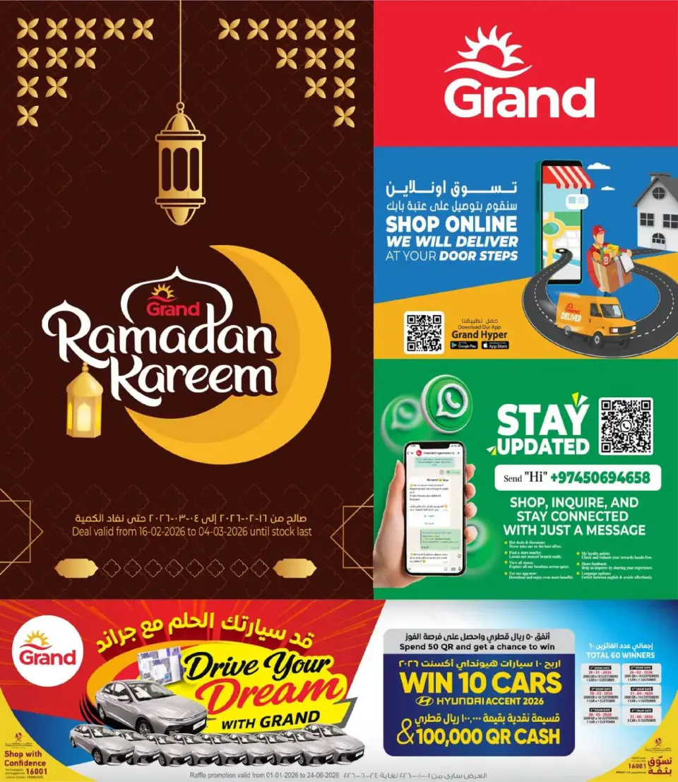 Offres Grand hypermarché Qatar de 16 février à 4 mars 2026 Offres Ramadan Kareem - Grand hypermarché - Qatar - 16 fevrier 2026 – 4 mars 2026 - Page 1