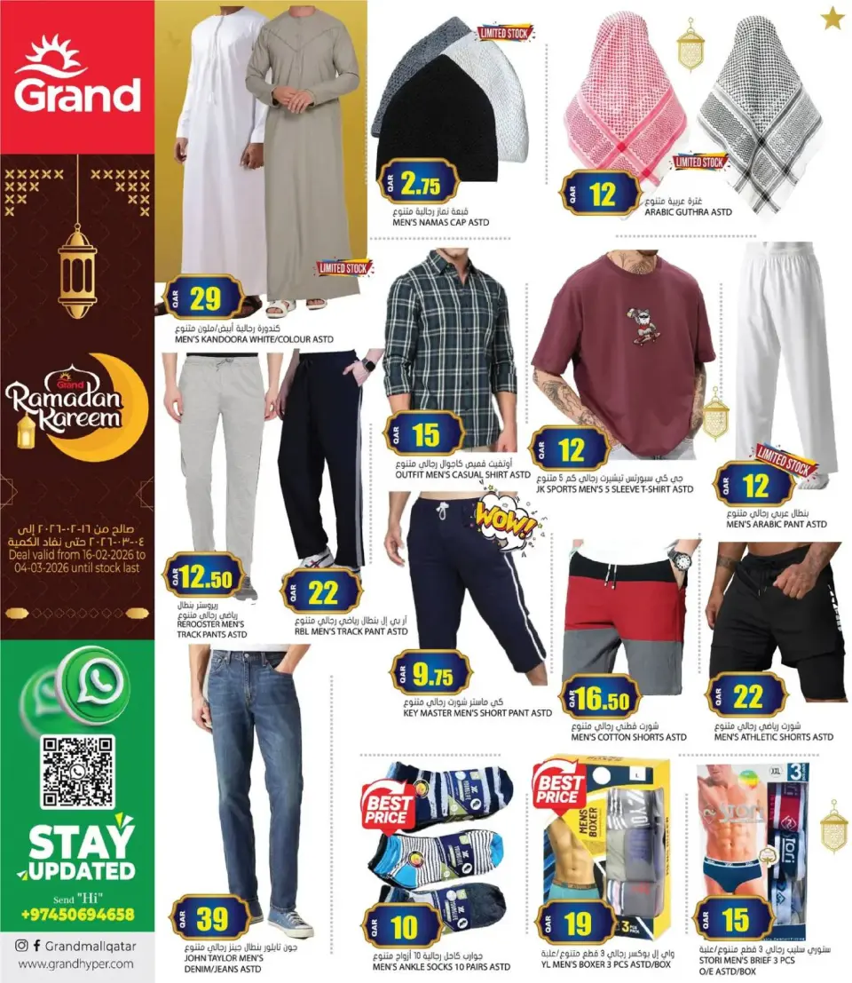 Offres Grand hypermarché Qatar de 16 février à 4 mars 2026 Offres Ramadan Kareem - Grand hypermarché - Qatar - 16 fevrier 2026 – 4 mars 2026 - Page 14