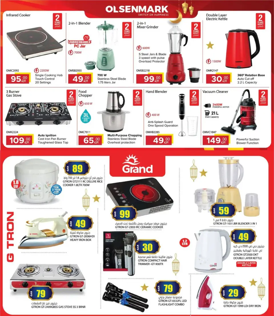 Offres Grand hypermarché Qatar de 16 février à 4 mars 2026 Offres Ramadan Kareem - Grand hypermarché - Qatar - 16 fevrier 2026 – 4 mars 2026 - Page 20