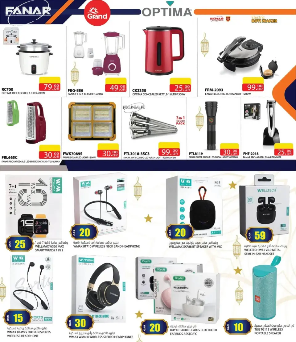 Offres Grand hypermarché Qatar de 16 février à 4 mars 2026 Offres Ramadan Kareem - Grand hypermarché - Qatar - 16 fevrier 2026 – 4 mars 2026 - Page 21