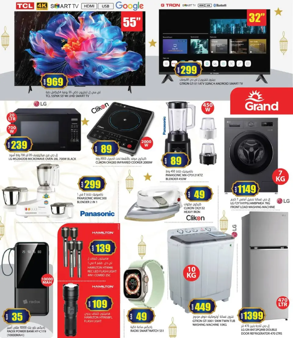 Offres Grand hypermarché Qatar de 16 février à 4 mars 2026 Offres Ramadan Kareem - Grand hypermarché - Qatar - 16 fevrier 2026 – 4 mars 2026 - Page 22