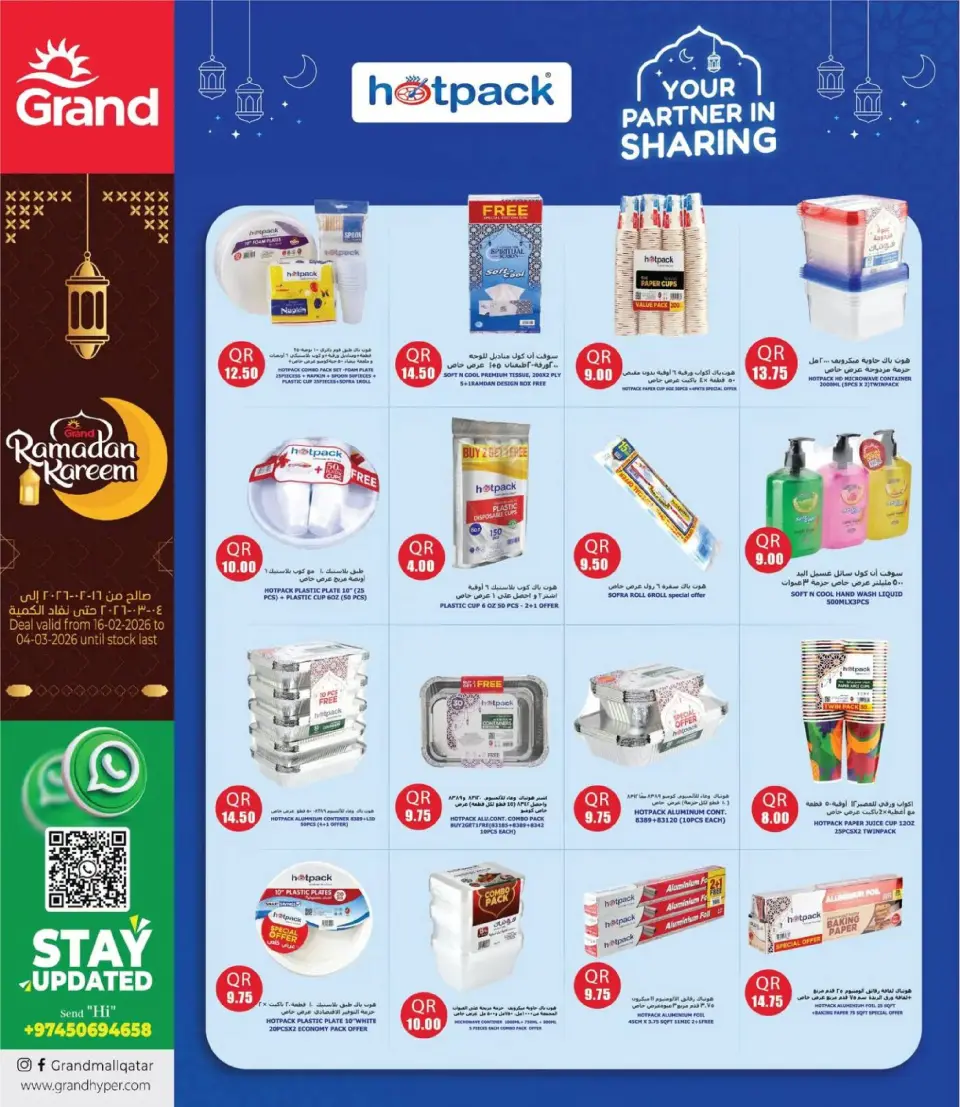 Offres Grand hypermarché Qatar de 16 février à 4 mars 2026 Offres Ramadan Kareem - Grand hypermarché - Qatar - 16 fevrier 2026 – 4 mars 2026 - Page 10