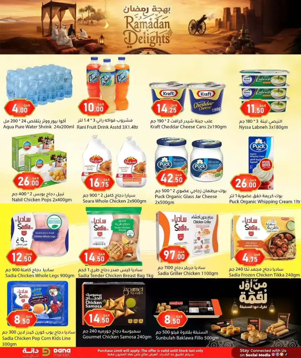 Offres Hypermarché Dana Qatar de 16 à 18 février 2026 Offres spéciales Ramadan Joy - Dana - Qatar - 16 fevrier 2026 – 18 fevrier 2026 - Page 4