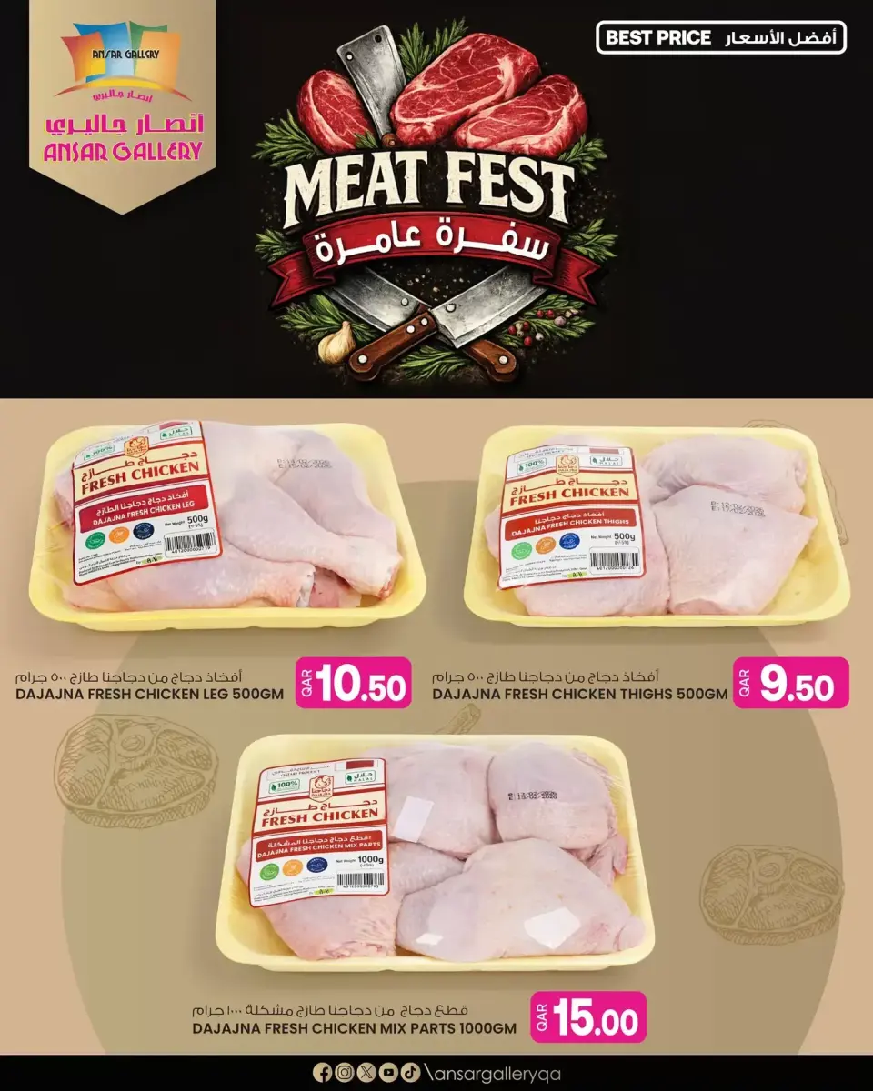 Offres Galerie Ansar Qatar de 16 à 21 février 2026 OFFRES DU FESTIVAL DE LA VIANDE - Galerie Ansar - Qatar - 16 fevrier 2026 – 21 fevrier 2026 - Page 8
