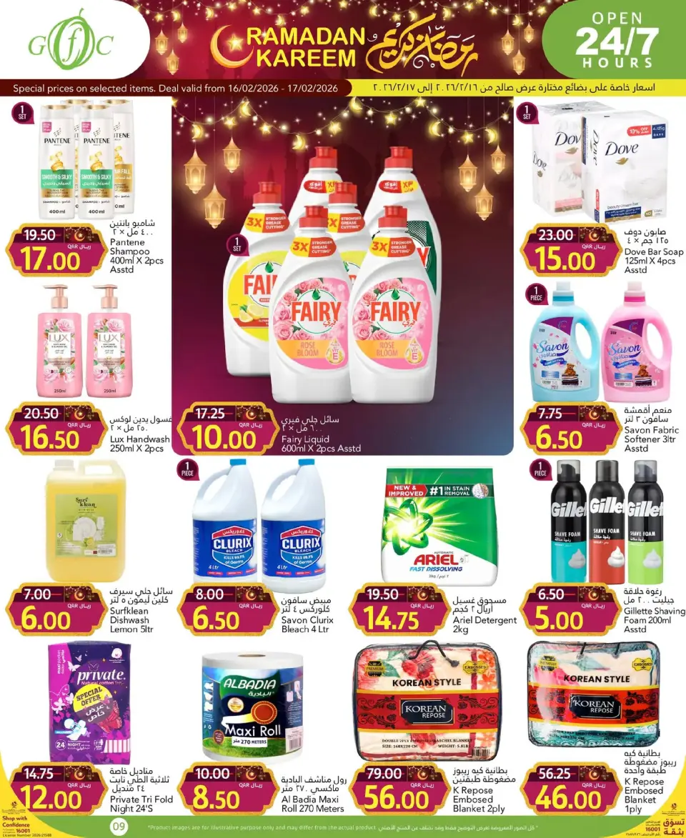 Offres Centre alimentaire du Golfe Qatar de 16 à 17 février 2026 Offres Ramadan Kareem - Centre alimentaire du Golfe - Qatar - 16 fevrier 2026 – 17 fevrier 2026 - Page 12