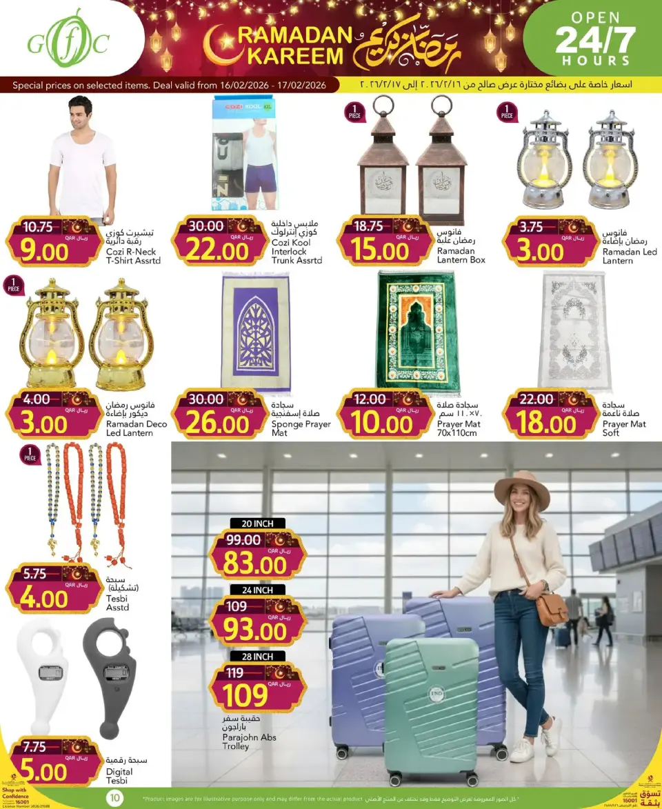 Offres Centre alimentaire du Golfe Qatar de 16 à 17 février 2026 Offres Ramadan Kareem - Centre alimentaire du Golfe - Qatar - 16 fevrier 2026 – 17 fevrier 2026 - Page 13
