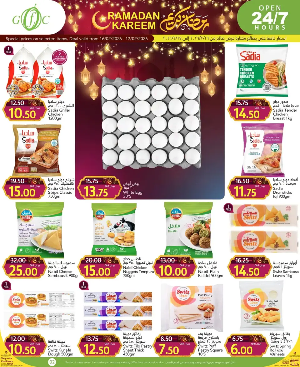 Offres Centre alimentaire du Golfe Qatar de 16 à 17 février 2026 Offres Ramadan Kareem - Centre alimentaire du Golfe - Qatar - 16 fevrier 2026 – 17 fevrier 2026 - Page 5