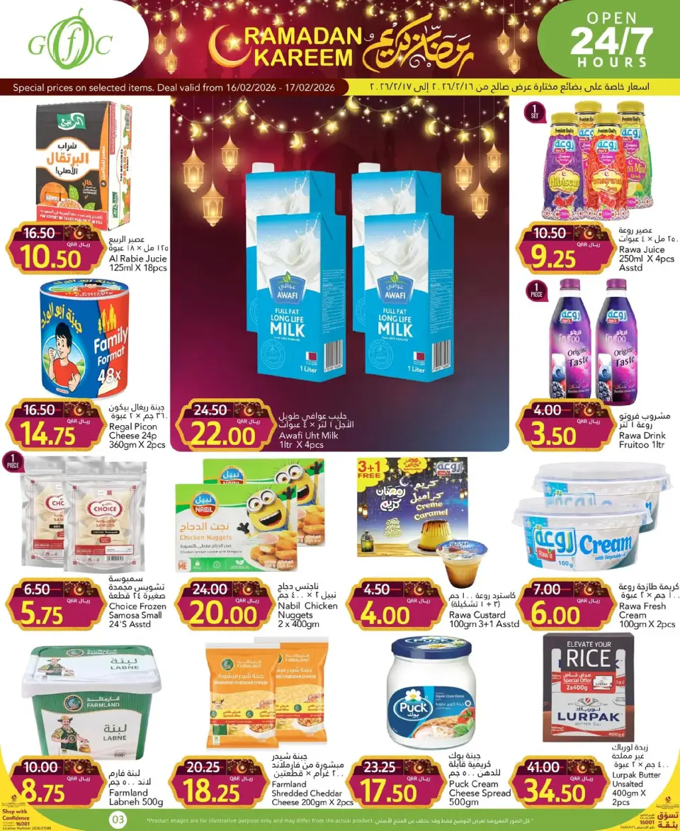 Offres Centre alimentaire du Golfe Qatar de 16 à 17 février 2026 Offres Ramadan Kareem - Centre alimentaire du Golfe - Qatar - 16 fevrier 2026 – 17 fevrier 2026 - Page 6