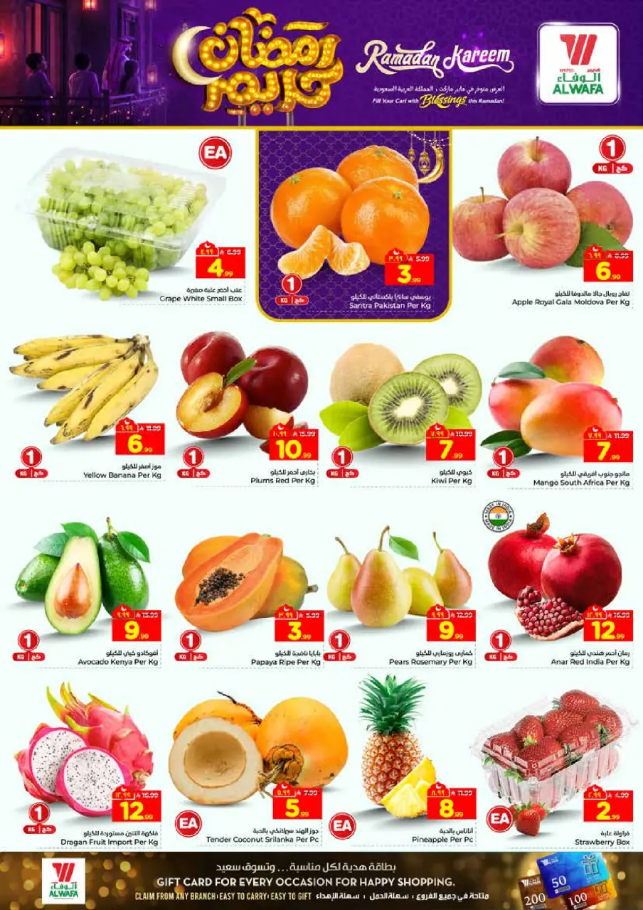 Ofertas de Hipermercado Al Wafa  Khurais  de 15 a 17 febrero Ofertas de Ramadán Kareem - Página 2